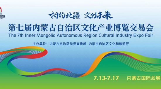 東寶生物憑“硬實力”亮相第七屆內蒙古自治區(qū)文博會